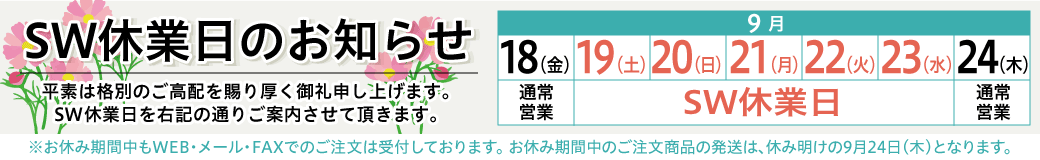�V���o�[�E�B�[�N�̉c�ƃX�P�W���[��